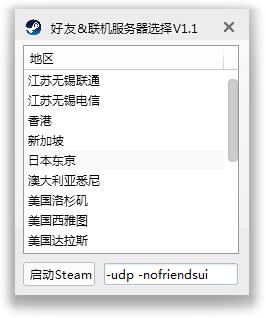 Steam线路选择器大图（一）
